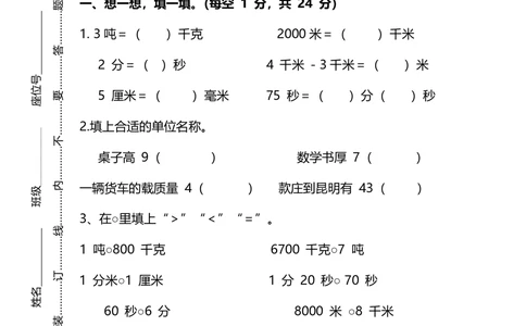 名校密卷人教版数学三年级上册期末测试卷（九）及答案_小学试卷大合集_三年级数学上册（单元期中期末试卷）_人教版数学三年级（上）期末考试题14套（含答案）