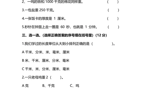 名校密卷人教版数学三年级上册期末测试卷（九）及答案_小学试卷大合集_三年级数学上册（单元期中期末试卷）_人教版数学三年级（上）期末考试题14套（含答案）