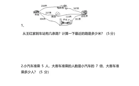 名校密卷人教版数学三年级上册期末测试卷（九）及答案_小学试卷大合集_三年级数学上册（单元期中期末试卷）_人教版数学三年级（上）期末考试题14套（含答案）
