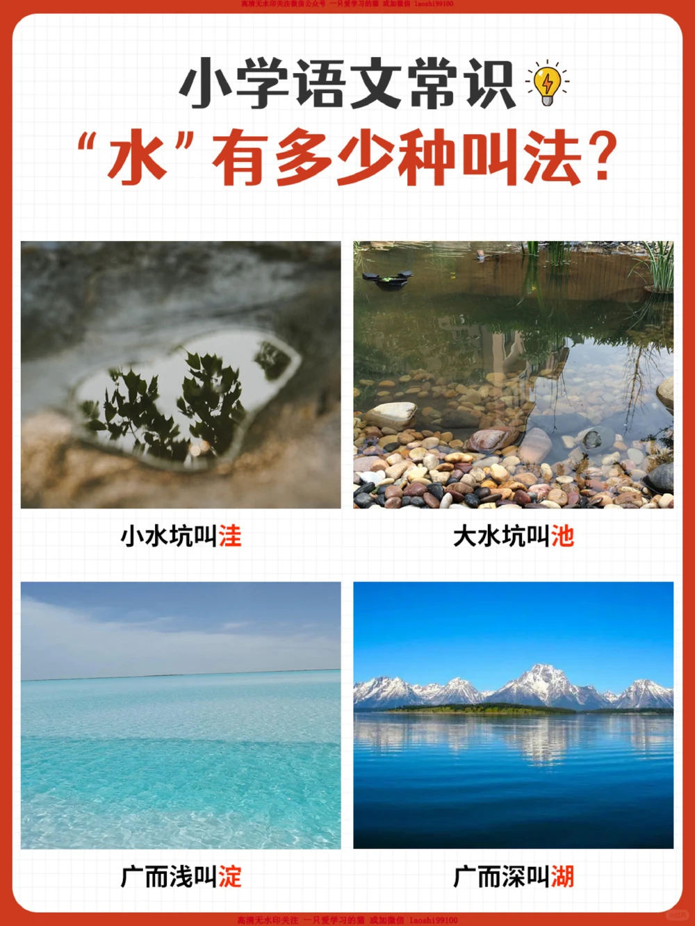 关于&ldquo;水&rdquo;的叫法-竟然有这么多_2025抖音最火小学全科全年级资料大全集超完整版_小学语文VIP资源禁止外传