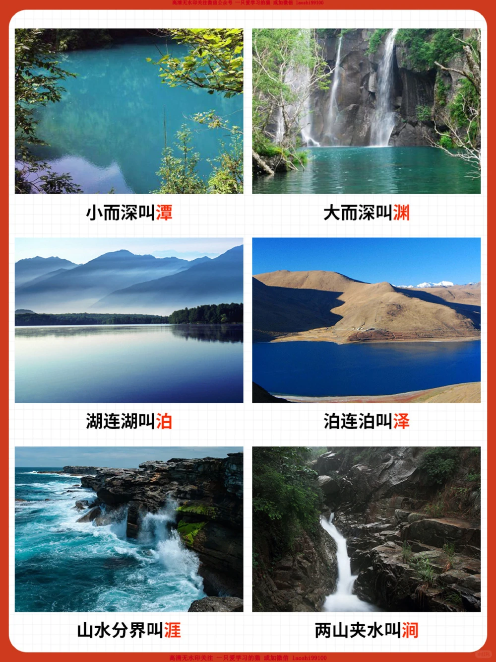 关于&ldquo;水&rdquo;的叫法-竟然有这么多_2025抖音最火小学全科全年级资料大全集超完整版_小学语文VIP资源禁止外传