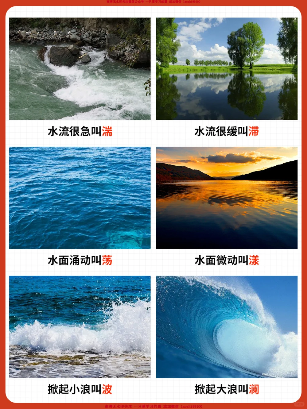 关于&ldquo;水&rdquo;的叫法-竟然有这么多_2025抖音最火小学全科全年级资料大全集超完整版_小学语文VIP资源禁止外传