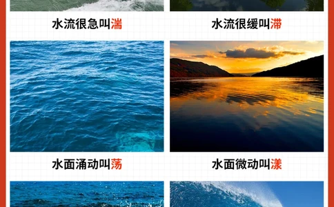 关于&ldquo;水&rdquo;的叫法-竟然有这么多_2025抖音最火小学全科全年级资料大全集超完整版_小学语文VIP资源禁止外传