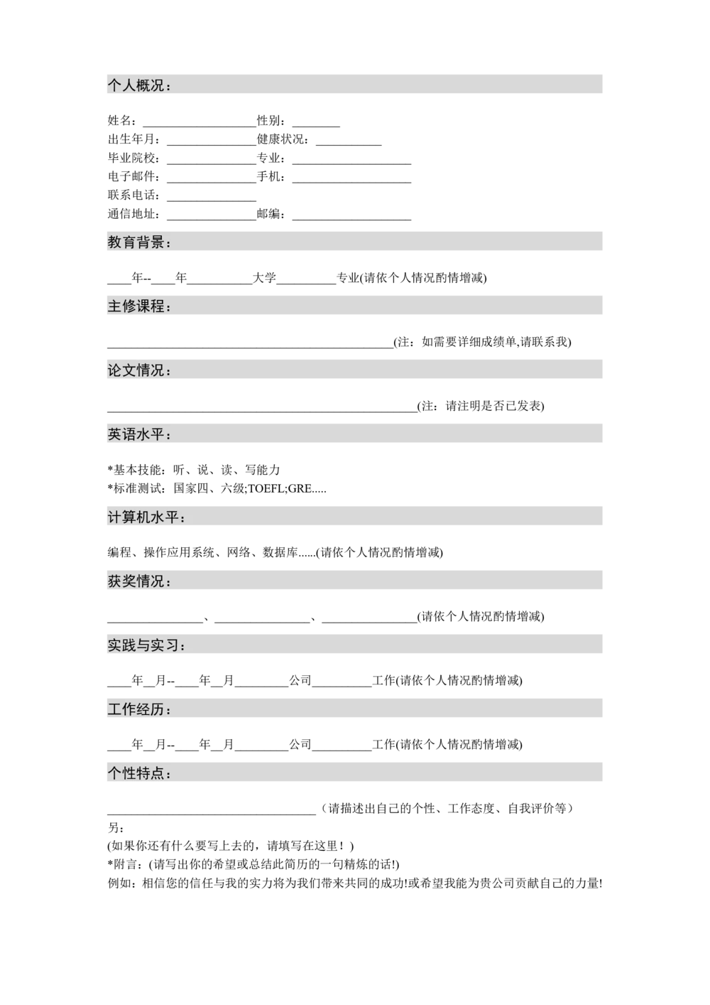 081.天天向上_罗列式_适用于应届生_1页式_无内容_有封面_26考研复试_10考研复试资料25_考研经典面试系列（复试技巧调剂指导口语指导自我介绍导师模板）_简历模板大全_33