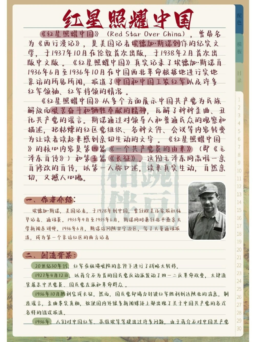 中考必背《红星照耀中国》_中小学精品资料(高清可打印)_初中大全集高清资料整理版