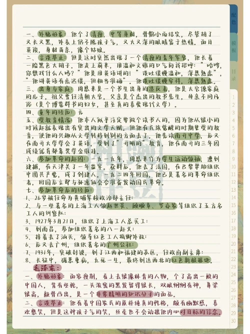 中考必背《红星照耀中国》_中小学精品资料(高清可打印)_初中大全集高清资料整理版