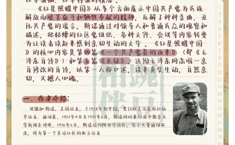 中考必背《红星照耀中国》_中小学精品资料(高清可打印)_初中大全集高清资料整理版