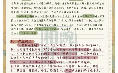 中考必背《红星照耀中国》_中小学精品资料(高清可打印)_初中大全集高清资料整理版