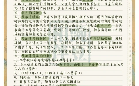 中考必背《红星照耀中国》_中小学精品资料(高清可打印)_初中大全集高清资料整理版