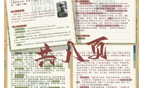 中考必背《红星照耀中国》_中小学精品资料(高清可打印)_初中大全集高清资料整理版