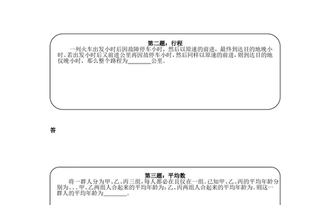 奥数天天练（中难度）五年级_小学奥数举一反三1-6年级相关课程_5五年级奥数《举一反三》课外天天练习题_五年级练习题及答案