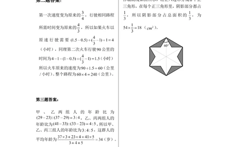 奥数天天练（中难度）五年级_小学奥数举一反三1-6年级相关课程_5五年级奥数《举一反三》课外天天练习题_五年级练习题及答案