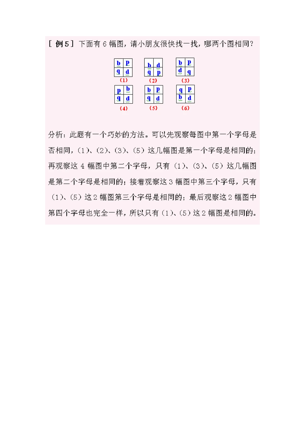 小学一年级奥数练习及答案解析十一讲_小学奥数举一反三1-6年级相关课程_奥数1-6年级经典题库大全_小学奥数练习及答案解析1-6年级（Word可打印）