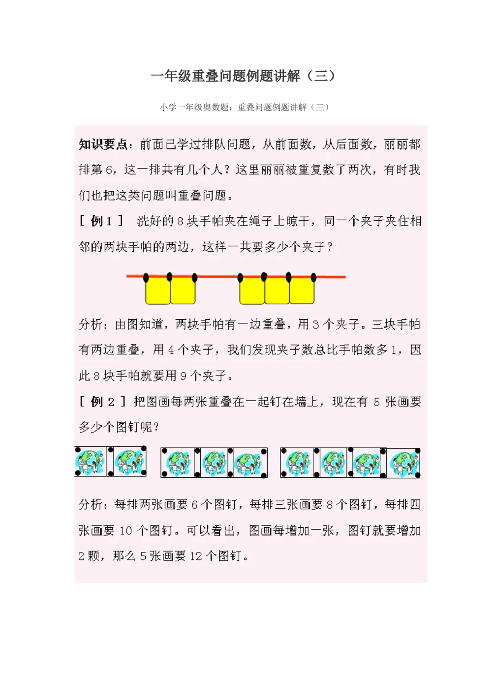 小学一年级奥数练习及答案解析十一讲_小学奥数举一反三1-6年级相关课程_奥数1-6年级经典题库大全_小学奥数练习及答案解析1-6年级（Word可打印）