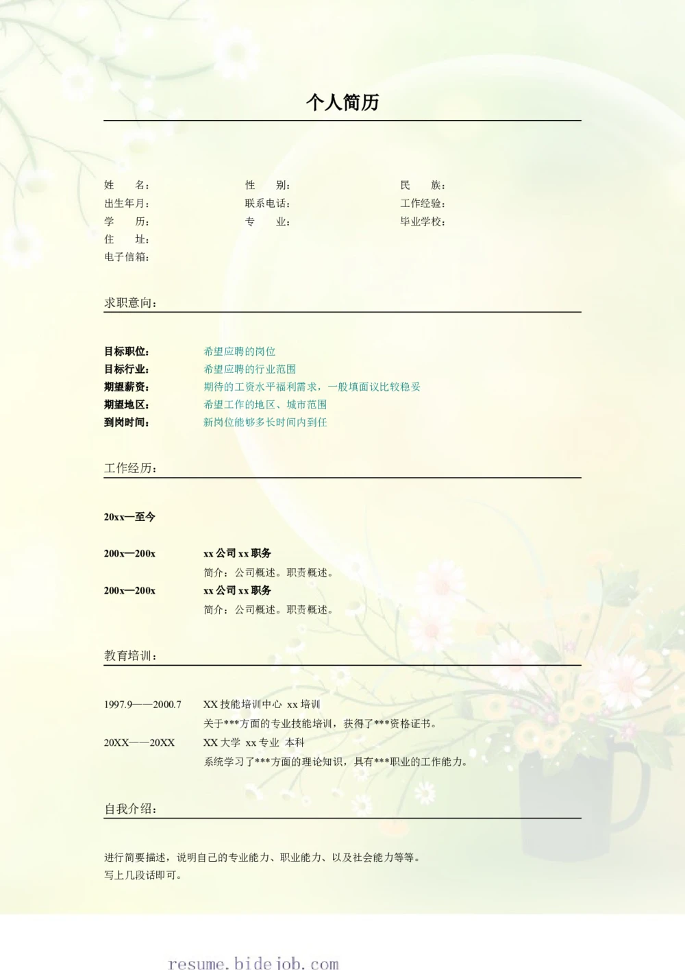 013.黄绿雏菊_表格式_适用于应届生_2页式_无内容_无封面_26考研复试_10考研复试资料25_考研经典面试系列（复试技巧调剂指导口语指导自我介绍导师模板）_简历模板大全