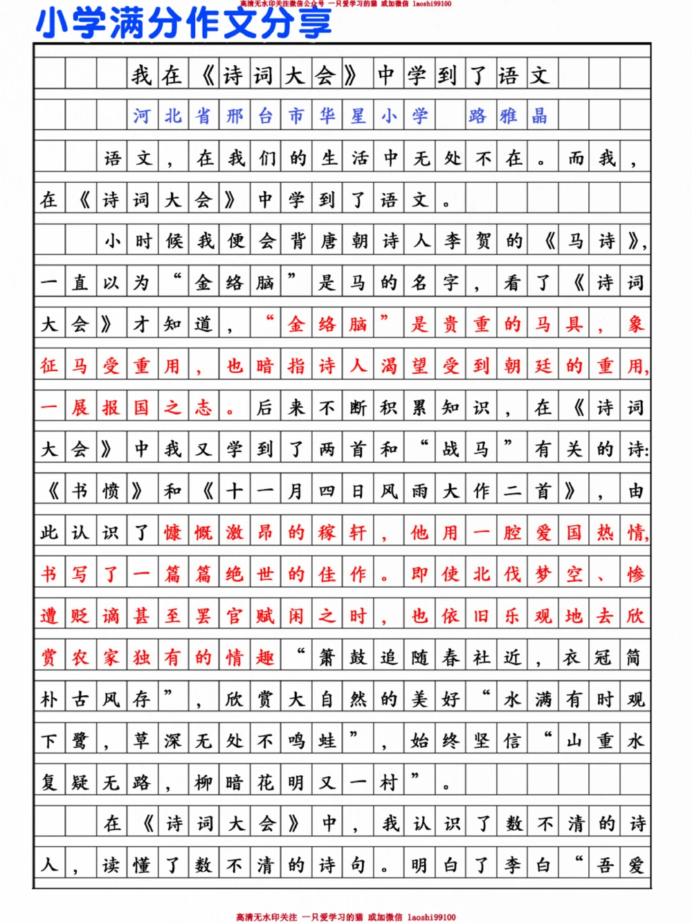 小学满分作文摘抄_2025抖音最火小学全科全年级资料大全集超完整版_小学作文VIP资源禁止外传