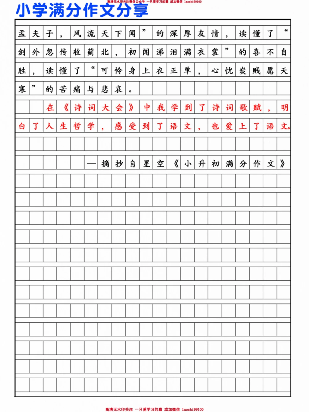 小学满分作文摘抄_2025抖音最火小学全科全年级资料大全集超完整版_小学作文VIP资源禁止外传