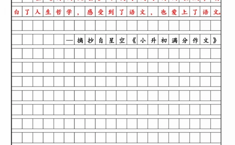 小学满分作文摘抄_2025抖音最火小学全科全年级资料大全集超完整版_小学作文VIP资源禁止外传