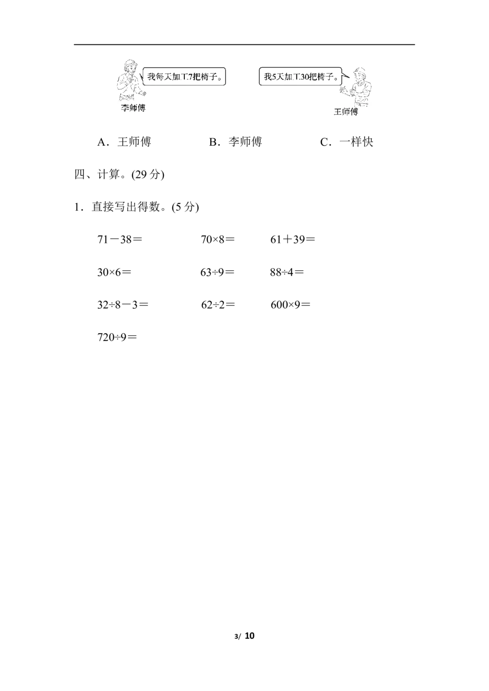 北师大版数学三年级上册期中检测卷_小学试卷大合集_三年级数学上册（单元期中期末试卷）_三年级北师大版数学上册期中试卷9份
