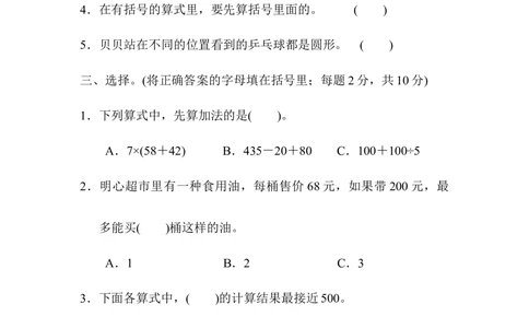北师大版数学三年级上册期中检测卷_小学试卷大合集_三年级数学上册（单元期中期末试卷）_三年级北师大版数学上册期中试卷9份
