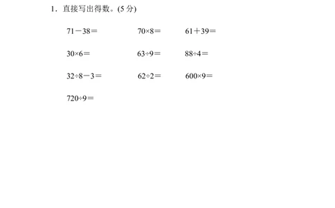 北师大版数学三年级上册期中检测卷_小学试卷大合集_三年级数学上册（单元期中期末试卷）_三年级北师大版数学上册期中试卷9份