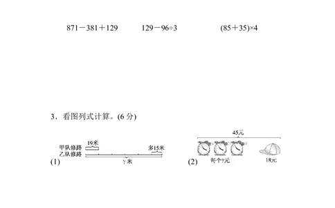 北师大版数学三年级上册期中检测卷_小学试卷大合集_三年级数学上册（单元期中期末试卷）_三年级北师大版数学上册期中试卷9份