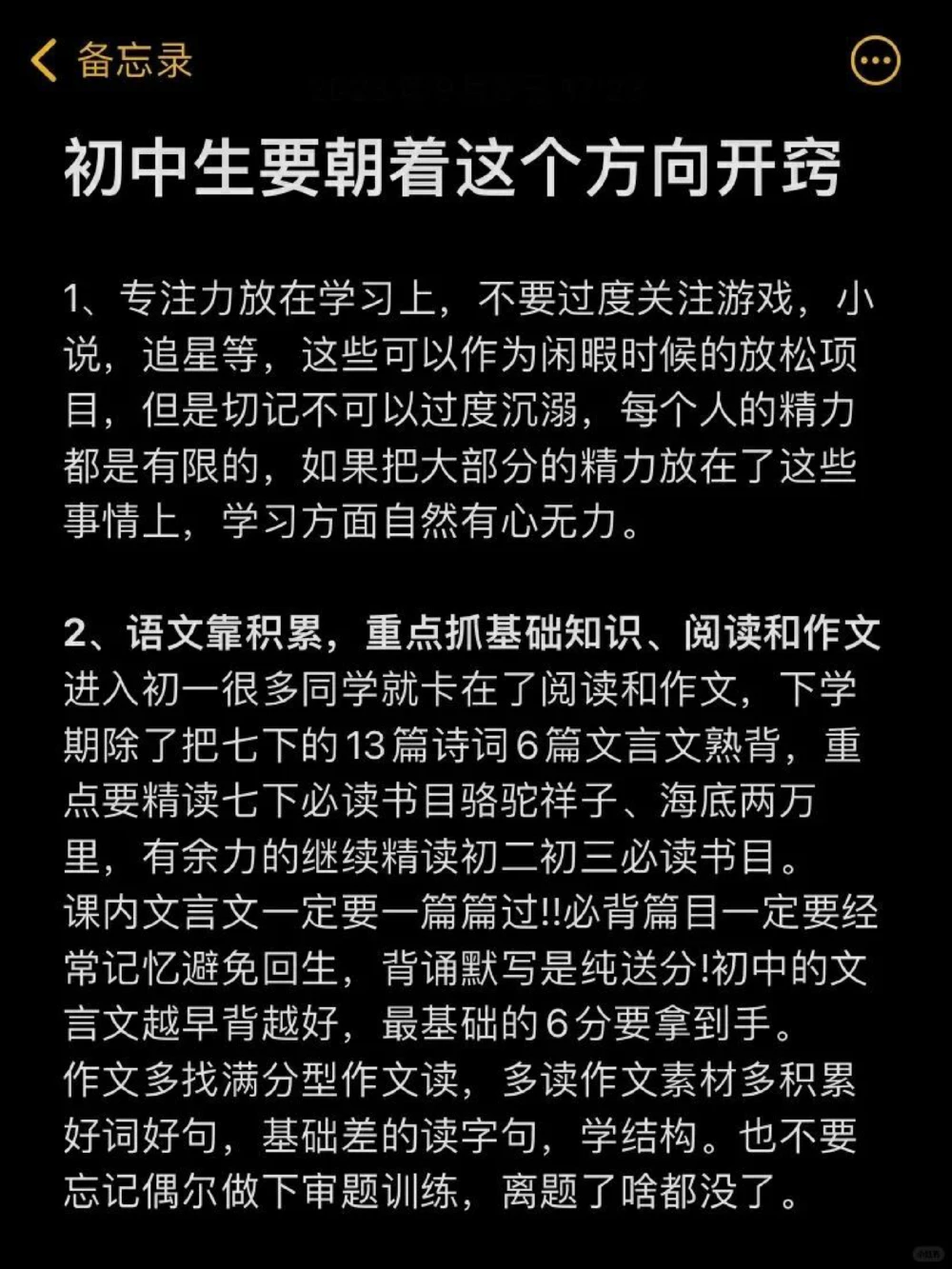 初中尖子生的好成绩都是规划出来的_中小学精品资料(高清可打印)_初中大全集高清资料整理版