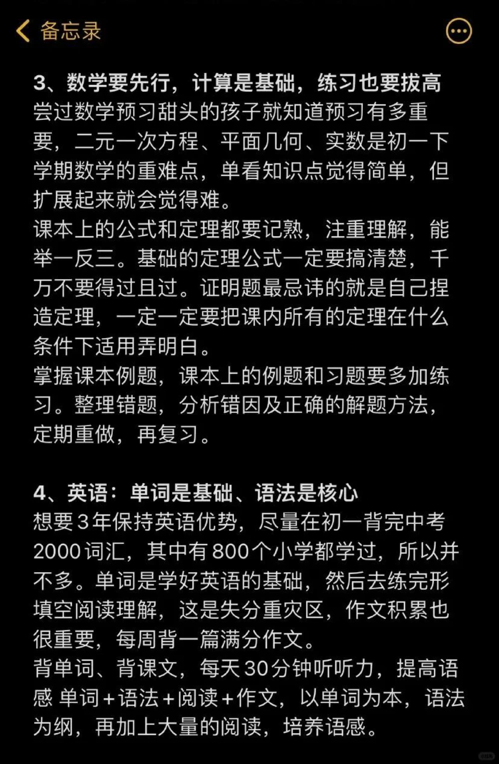 初中尖子生的好成绩都是规划出来的_中小学精品资料(高清可打印)_初中大全集高清资料整理版
