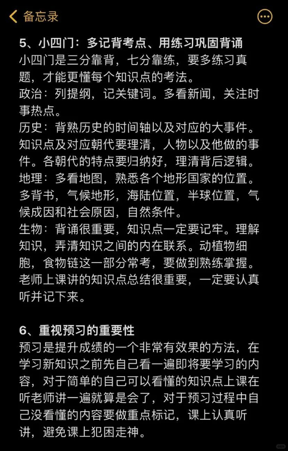 初中尖子生的好成绩都是规划出来的_中小学精品资料(高清可打印)_初中大全集高清资料整理版