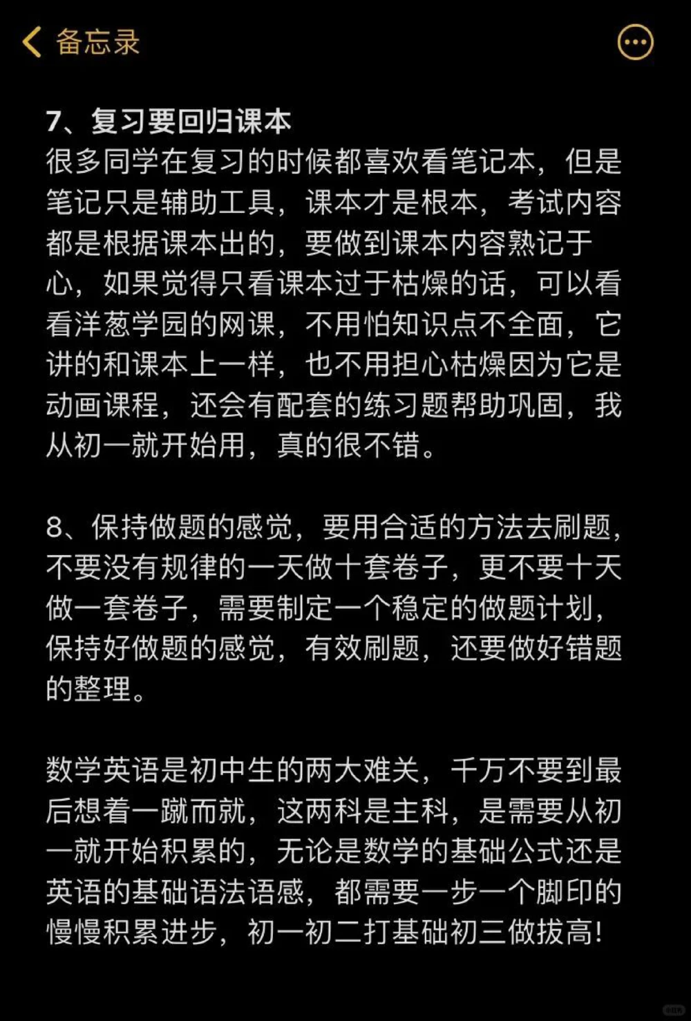 初中尖子生的好成绩都是规划出来的_中小学精品资料(高清可打印)_初中大全集高清资料整理版