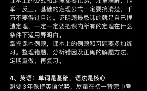 初中尖子生的好成绩都是规划出来的_中小学精品资料(高清可打印)_初中大全集高清资料整理版