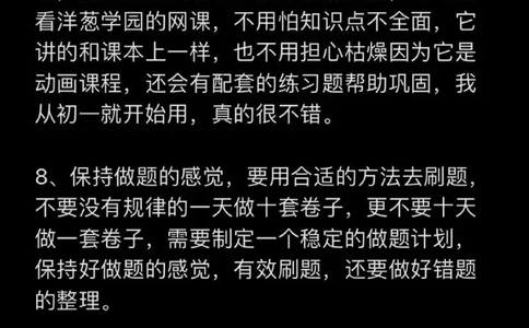 初中尖子生的好成绩都是规划出来的_中小学精品资料(高清可打印)_初中大全集高清资料整理版