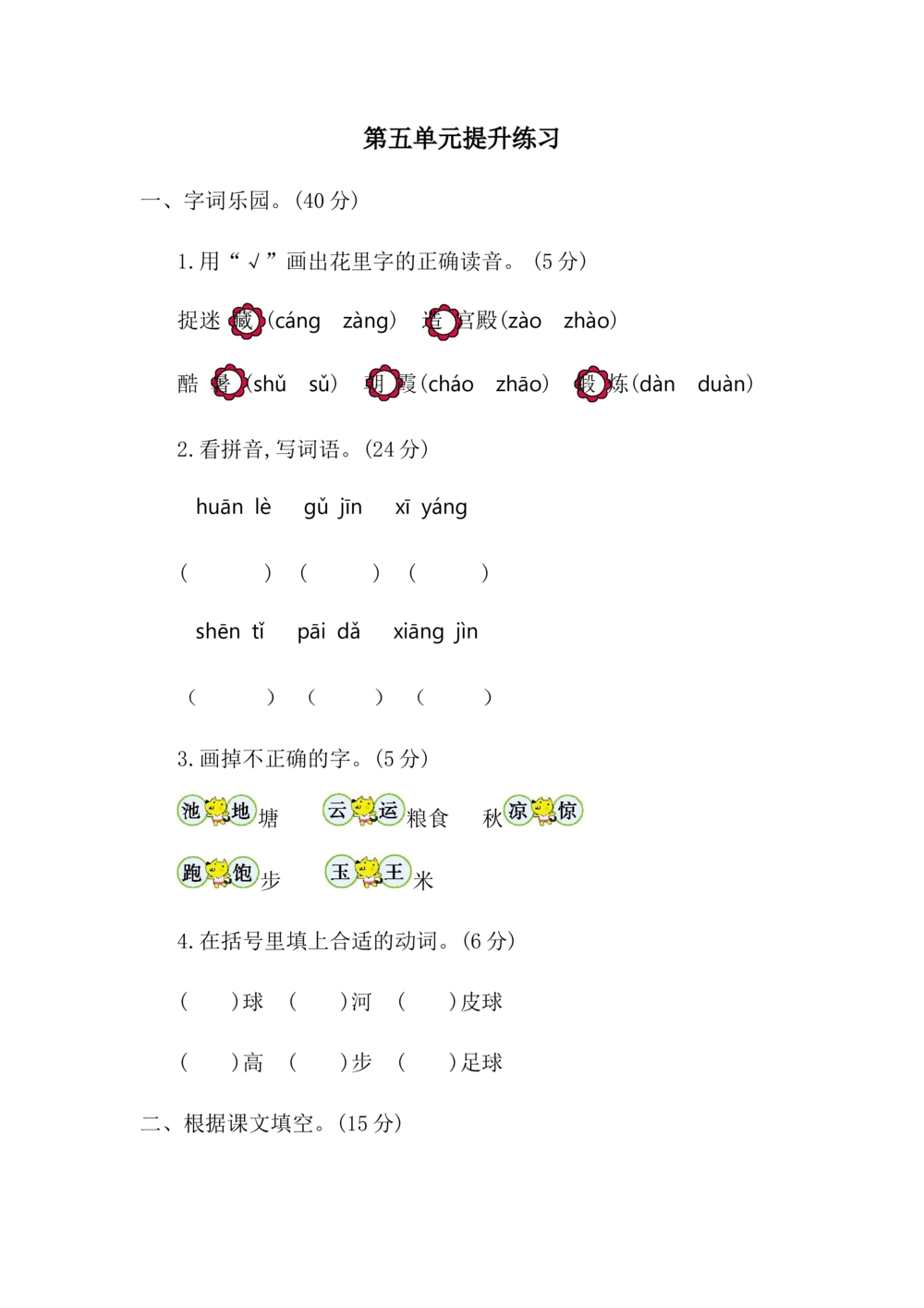 第五单元提升练习二_小学试卷大合集_一年级语文下册（单元期中期末试卷）_统编版一年级下册第5单元测试卷（9份）