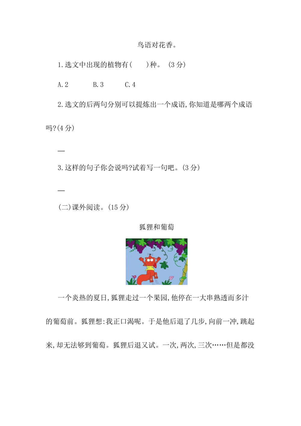 第五单元提升练习二_小学试卷大合集_一年级语文下册（单元期中期末试卷）_统编版一年级下册第5单元测试卷（9份）