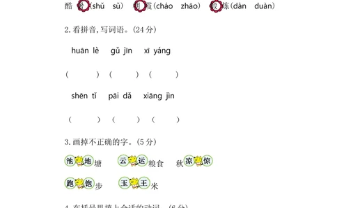 第五单元提升练习二_小学试卷大合集_一年级语文下册（单元期中期末试卷）_统编版一年级下册第5单元测试卷（9份）