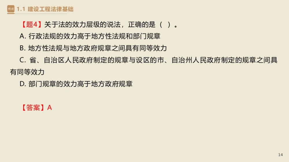 01.2025杜诗乐-精考速通-法规1_2026年一建法规_2025年一建法规SVIP_02-基础精讲✿高端面授✿深度强化_15-法规《精考速通直播》杜诗乐HX_讲义