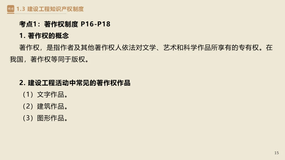 01.2025杜诗乐-精考速通-法规1_2026年一建法规_2025年一建法规SVIP_02-基础精讲✿高端面授✿深度强化_15-法规《精考速通直播》杜诗乐HX_讲义