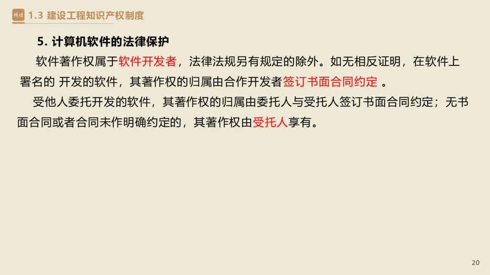 01.2025杜诗乐-精考速通-法规1_2026年一建法规_2025年一建法规SVIP_02-基础精讲✿高端面授✿深度强化_15-法规《精考速通直播》杜诗乐HX_讲义
