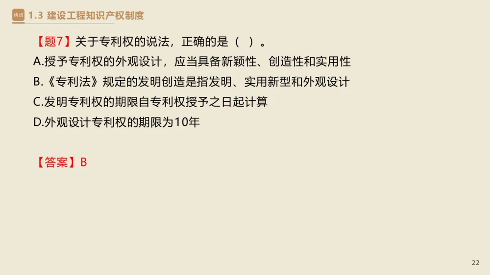 01.2025杜诗乐-精考速通-法规1_2026年一建法规_2025年一建法规SVIP_02-基础精讲✿高端面授✿深度强化_15-法规《精考速通直播》杜诗乐HX_讲义