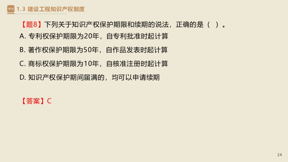 01.2025杜诗乐-精考速通-法规1_2026年一建法规_2025年一建法规SVIP_02-基础精讲✿高端面授✿深度强化_15-法规《精考速通直播》杜诗乐HX_讲义