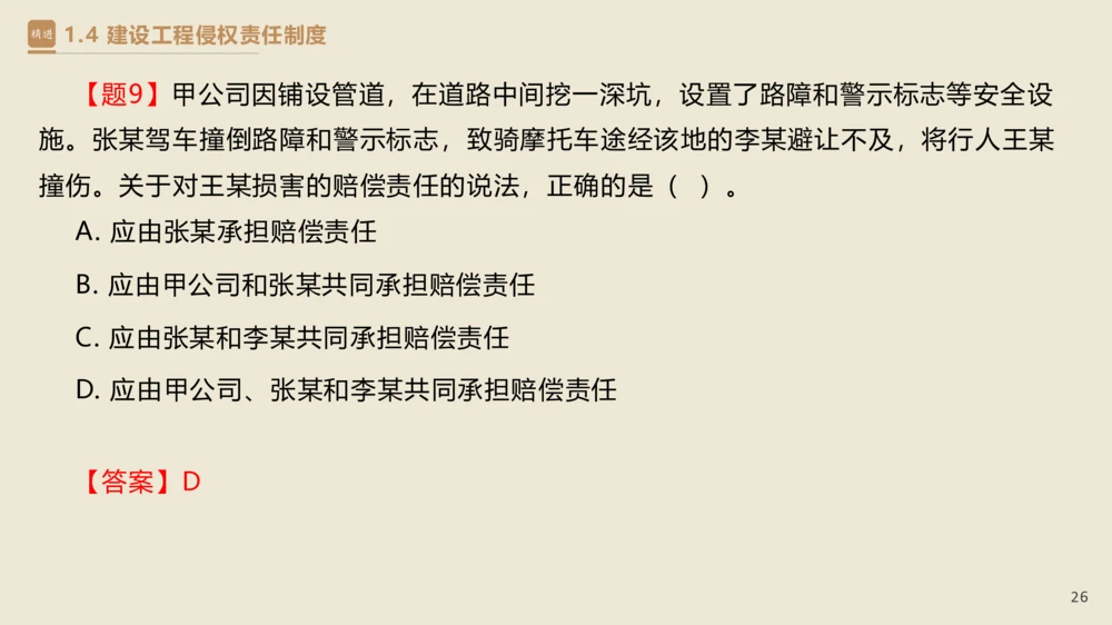 01.2025杜诗乐-精考速通-法规1_2026年一建法规_2025年一建法规SVIP_02-基础精讲✿高端面授✿深度强化_15-法规《精考速通直播》杜诗乐HX_讲义