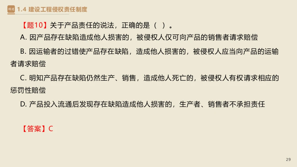01.2025杜诗乐-精考速通-法规1_2026年一建法规_2025年一建法规SVIP_02-基础精讲✿高端面授✿深度强化_15-法规《精考速通直播》杜诗乐HX_讲义