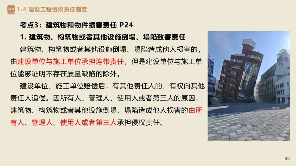 01.2025杜诗乐-精考速通-法规1_2026年一建法规_2025年一建法规SVIP_02-基础精讲✿高端面授✿深度强化_15-法规《精考速通直播》杜诗乐HX_讲义