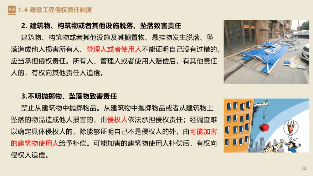 01.2025杜诗乐-精考速通-法规1_2026年一建法规_2025年一建法规SVIP_02-基础精讲✿高端面授✿深度强化_15-法规《精考速通直播》杜诗乐HX_讲义