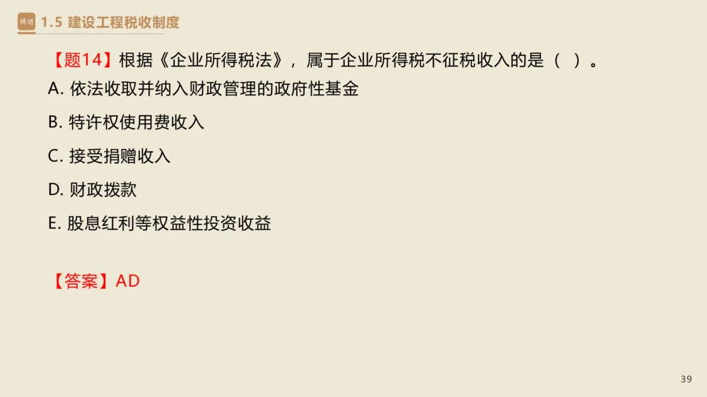 01.2025杜诗乐-精考速通-法规1_2026年一建法规_2025年一建法规SVIP_02-基础精讲✿高端面授✿深度强化_15-法规《精考速通直播》杜诗乐HX_讲义