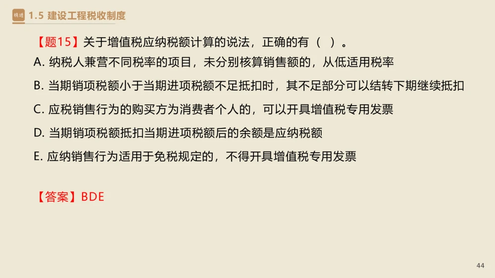 01.2025杜诗乐-精考速通-法规1_2026年一建法规_2025年一建法规SVIP_02-基础精讲✿高端面授✿深度强化_15-法规《精考速通直播》杜诗乐HX_讲义