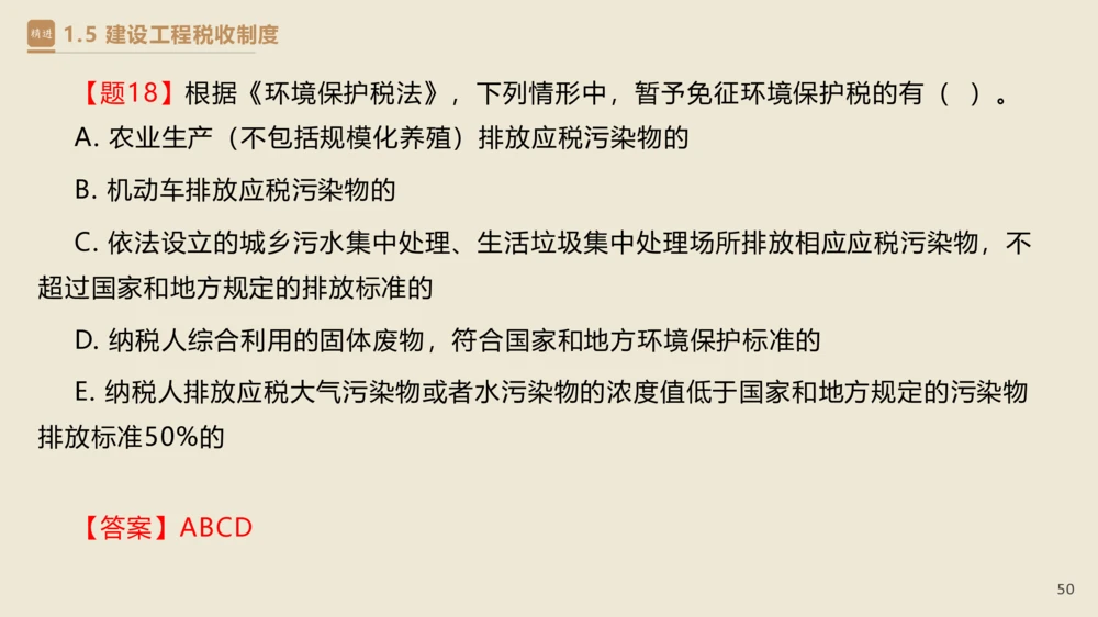 01.2025杜诗乐-精考速通-法规1_2026年一建法规_2025年一建法规SVIP_02-基础精讲✿高端面授✿深度强化_15-法规《精考速通直播》杜诗乐HX_讲义