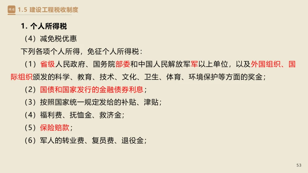 01.2025杜诗乐-精考速通-法规1_2026年一建法规_2025年一建法规SVIP_02-基础精讲✿高端面授✿深度强化_15-法规《精考速通直播》杜诗乐HX_讲义