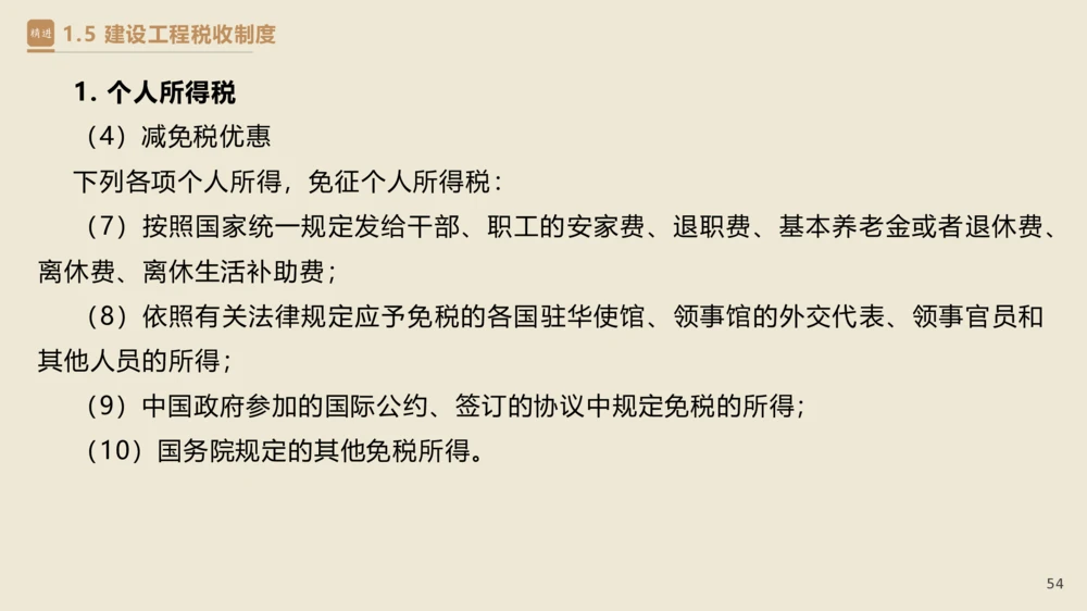 01.2025杜诗乐-精考速通-法规1_2026年一建法规_2025年一建法规SVIP_02-基础精讲✿高端面授✿深度强化_15-法规《精考速通直播》杜诗乐HX_讲义