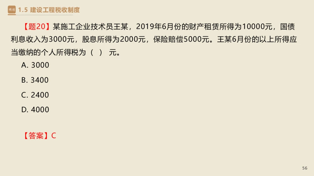 01.2025杜诗乐-精考速通-法规1_2026年一建法规_2025年一建法规SVIP_02-基础精讲✿高端面授✿深度强化_15-法规《精考速通直播》杜诗乐HX_讲义